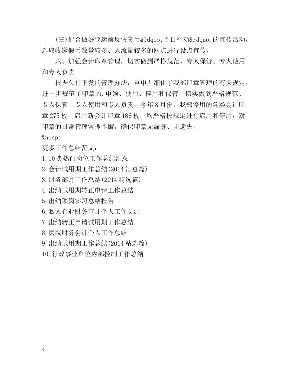 出纳会计工作总结 _第3页