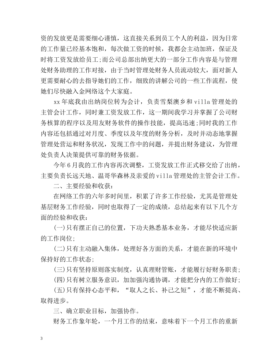 出纳会计个人年度工作总结 _第3页