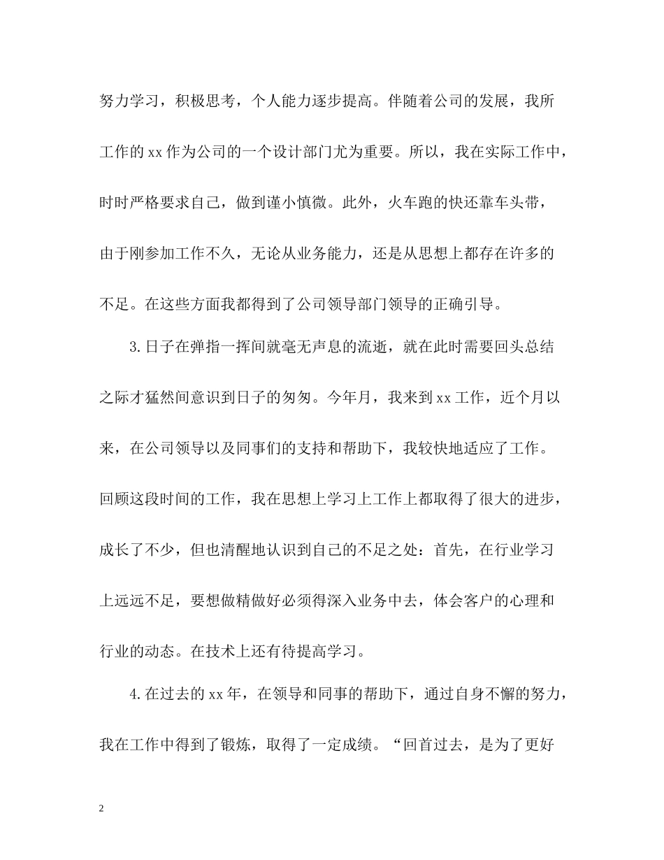 2020年终总结开头2_第2页