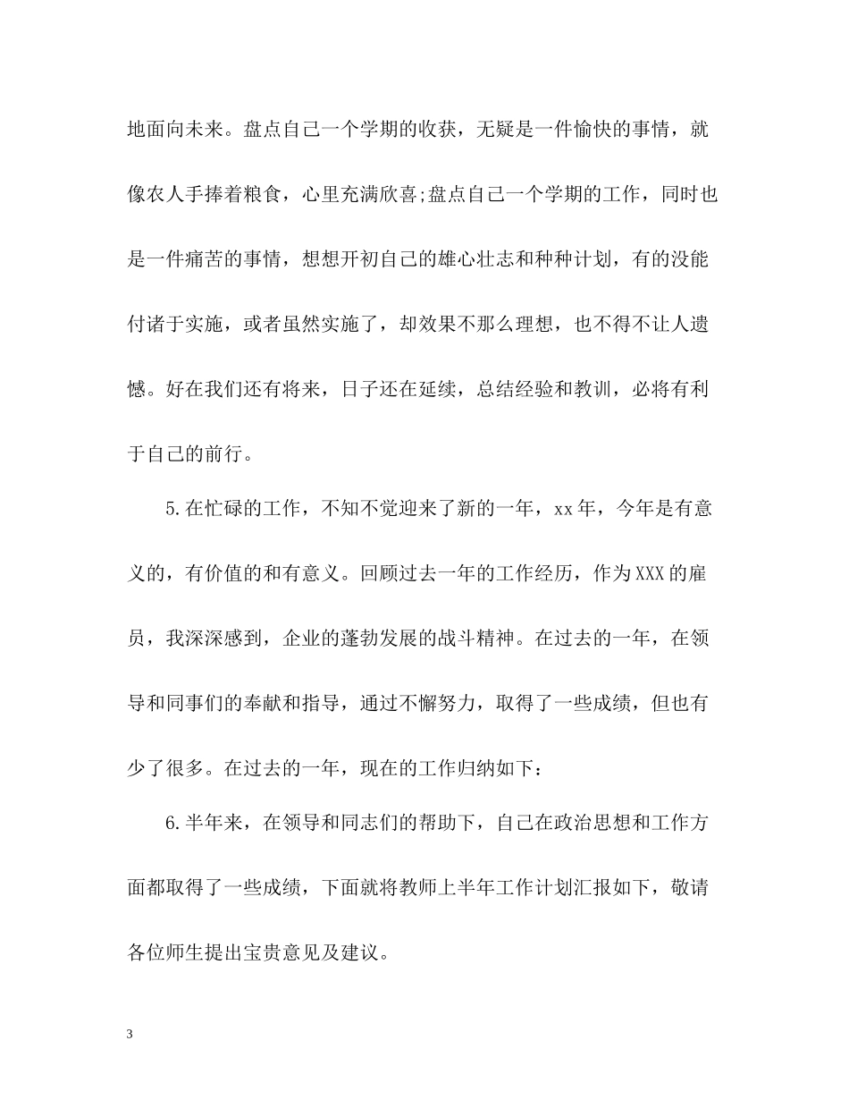 2020年终总结开头2_第3页