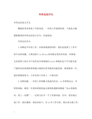 2020年终总结开头2