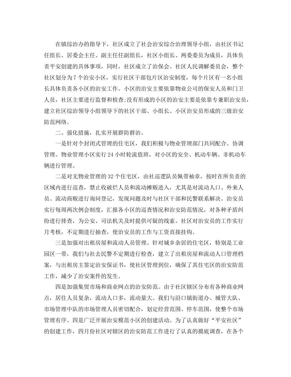 社区平安创建年终工作总结汇报_第3页