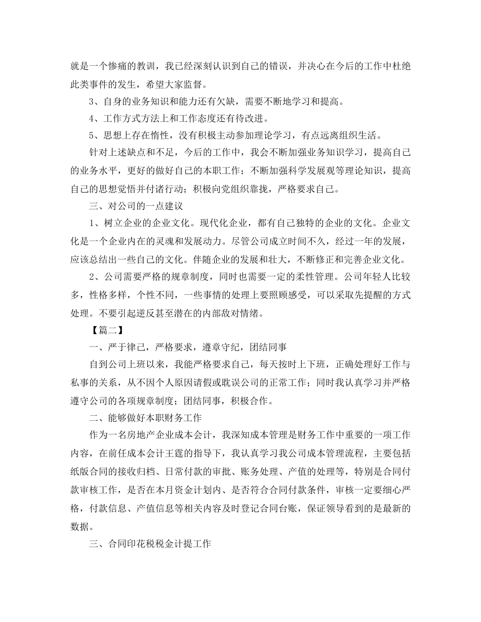 出纳人员试用期工作总结开头 _第2页