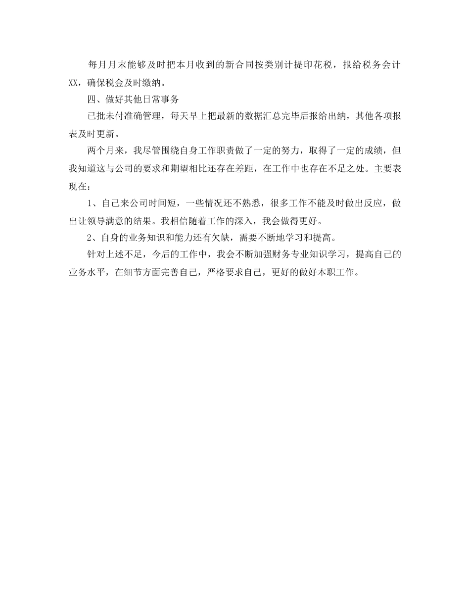 出纳人员试用期工作总结开头 _第3页