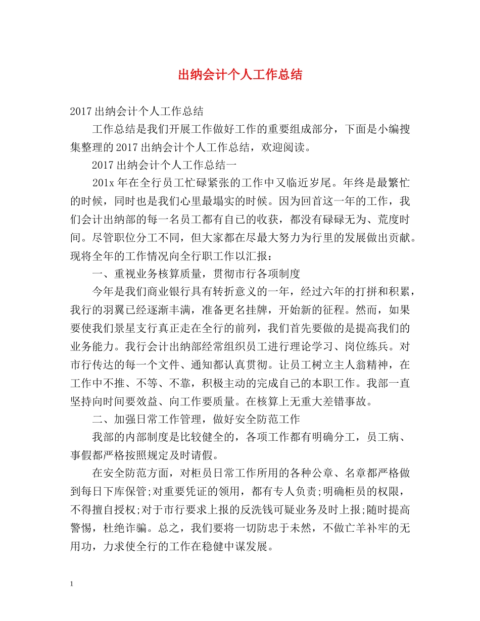 出纳会计个人工作总结 (2) _第1页