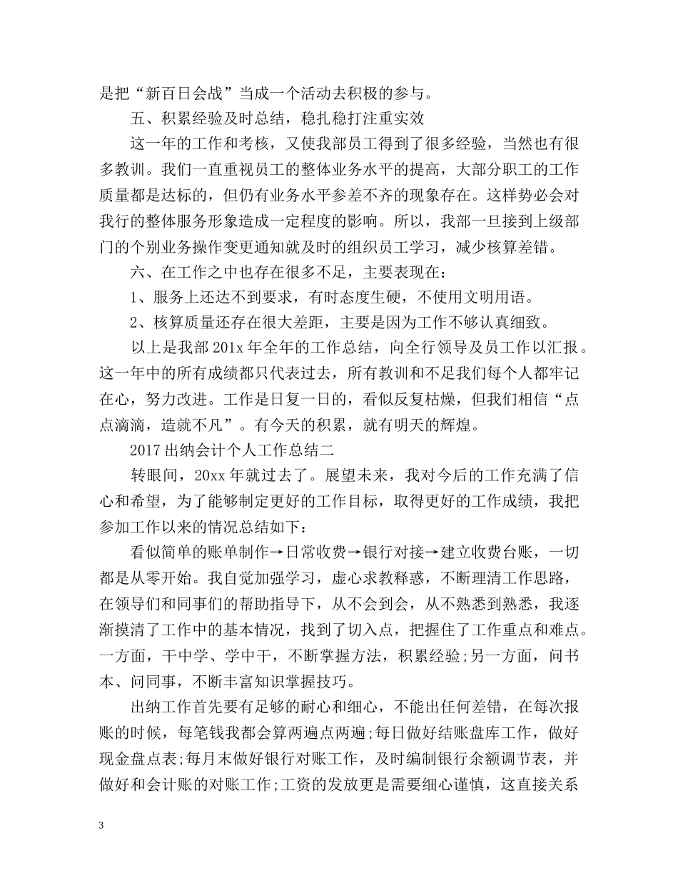 出纳会计个人工作总结 (2) _第3页