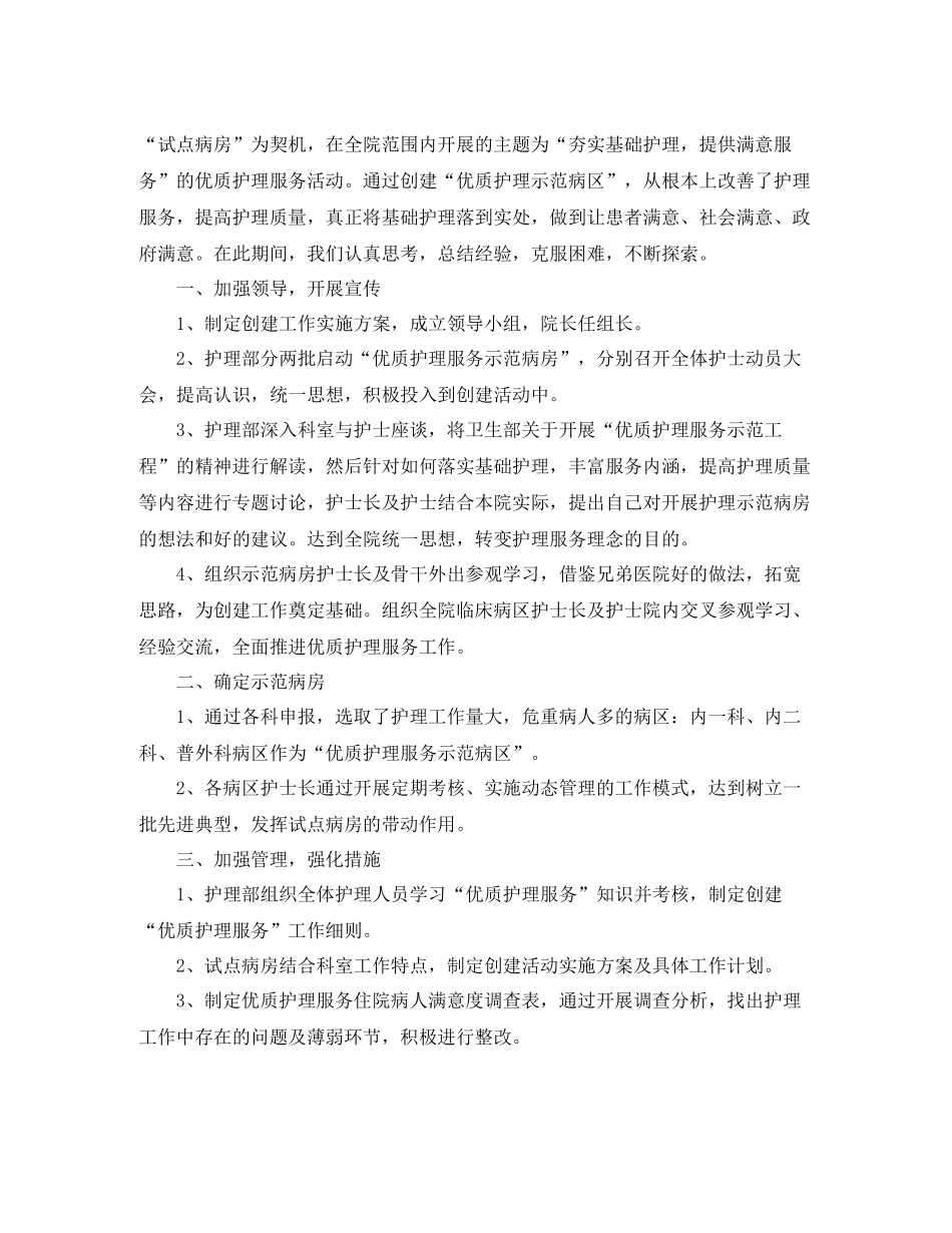 优质护理服务工作个人总结模板_第3页