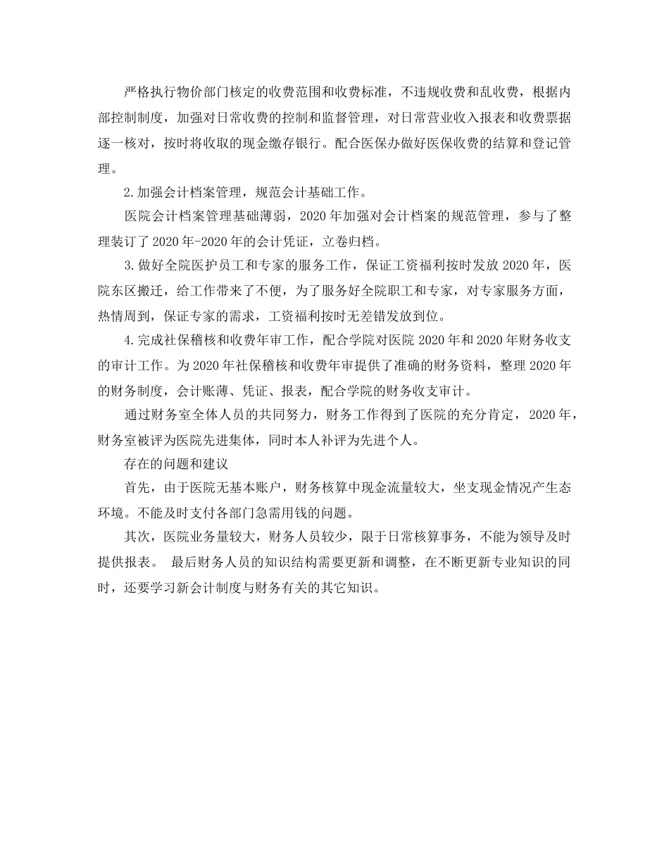 出纳会计2020年度工作个人总结 _第2页