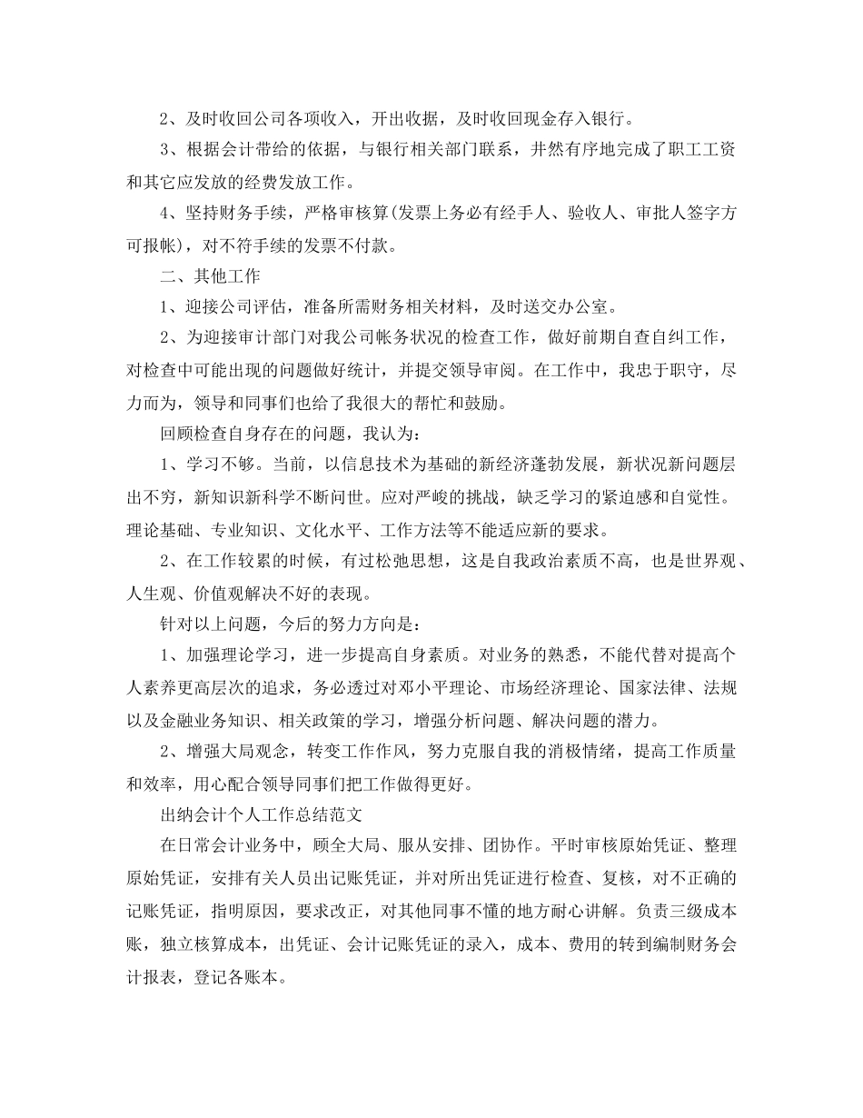 出纳会计个人工作总结范文 _第3页