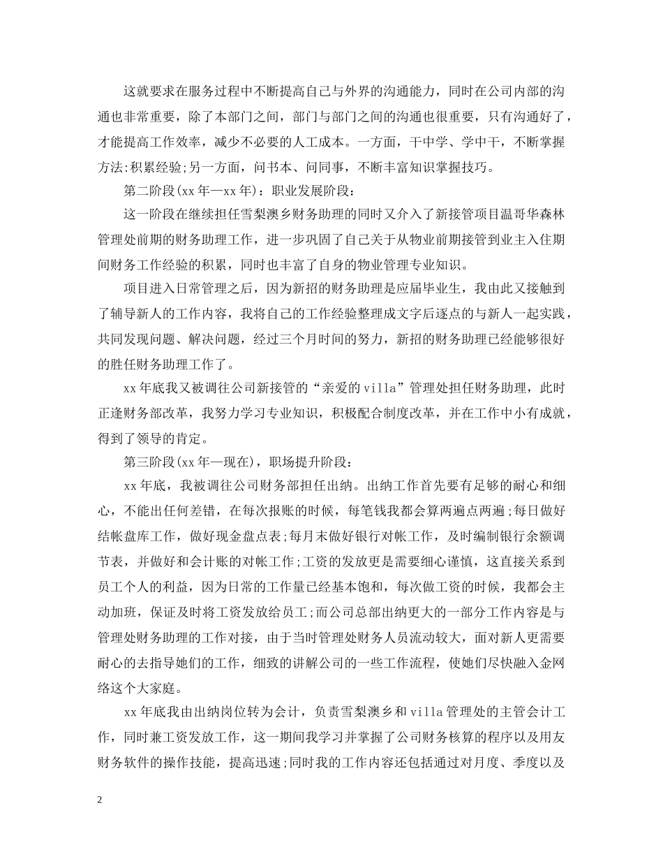 出纳会计个人2020XX年度工作总结 _第2页