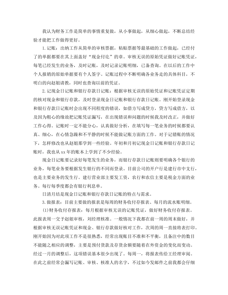 出纳人员试用期工作总结开头模板 _第2页