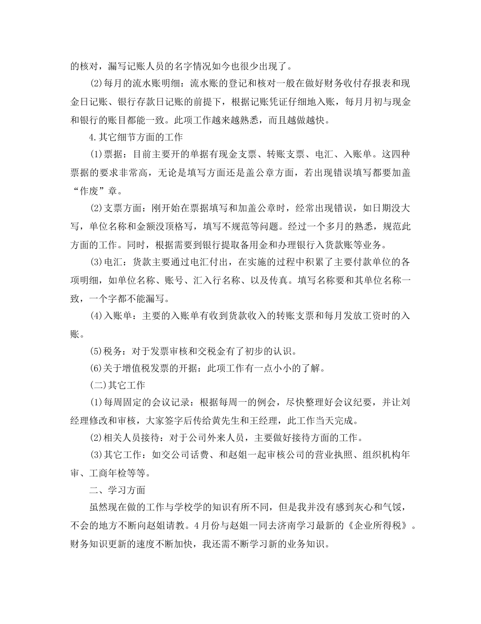 出纳人员试用期工作总结开头模板 _第3页