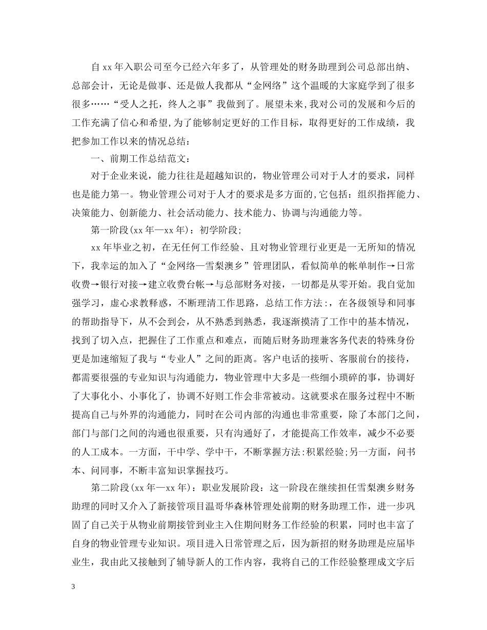 出纳人员年终工作总结范文3篇 _第3页