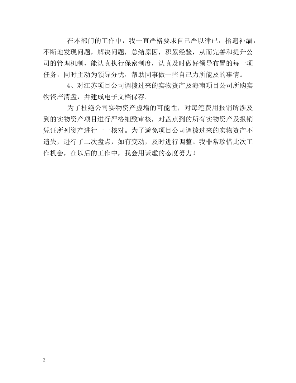 出纳人员试用期的自我评价 _第2页