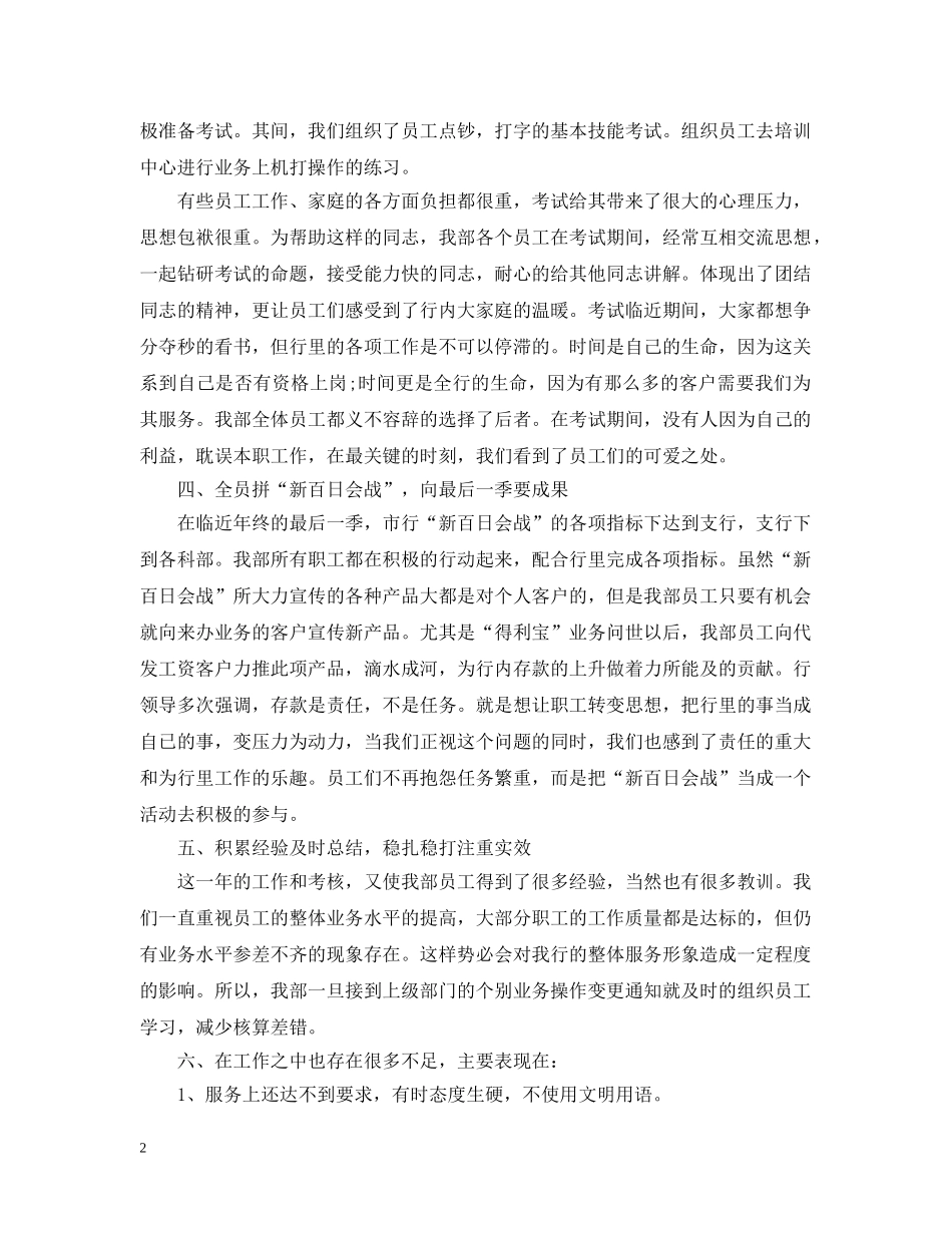 出纳会计个人工作总结 _第2页