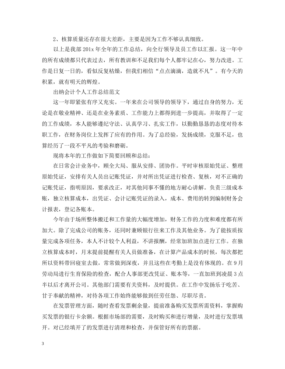 出纳会计个人工作总结 _第3页