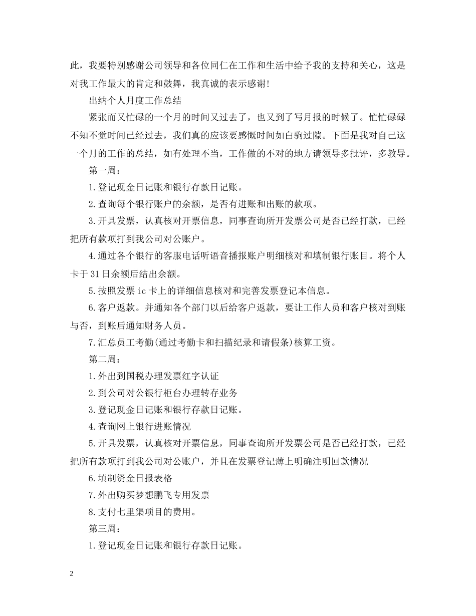 出纳人员每月工作总结 _第2页