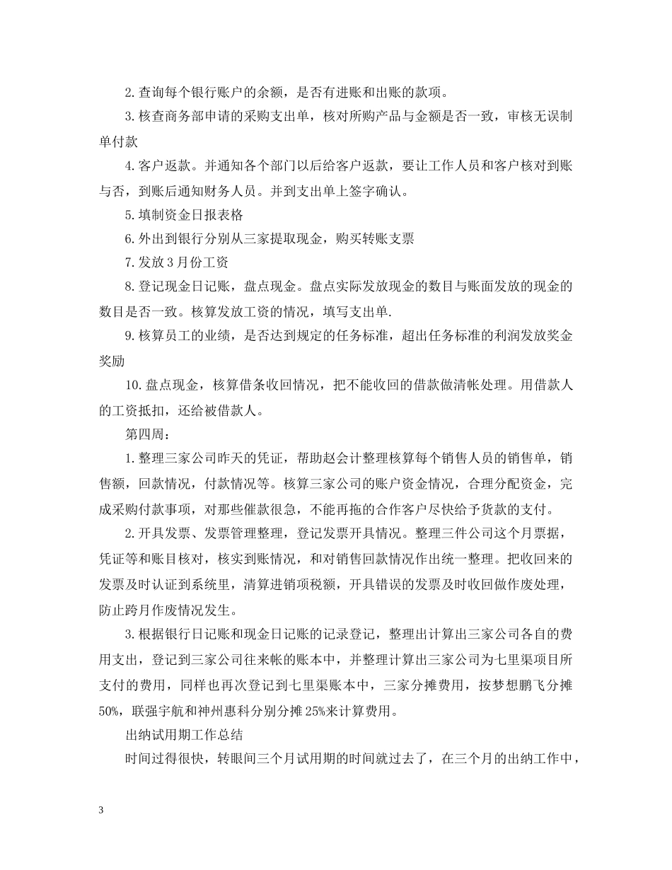 出纳人员每月工作总结 _第3页