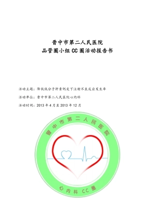 降低低分子肝素皮下注射不良反应发生率
