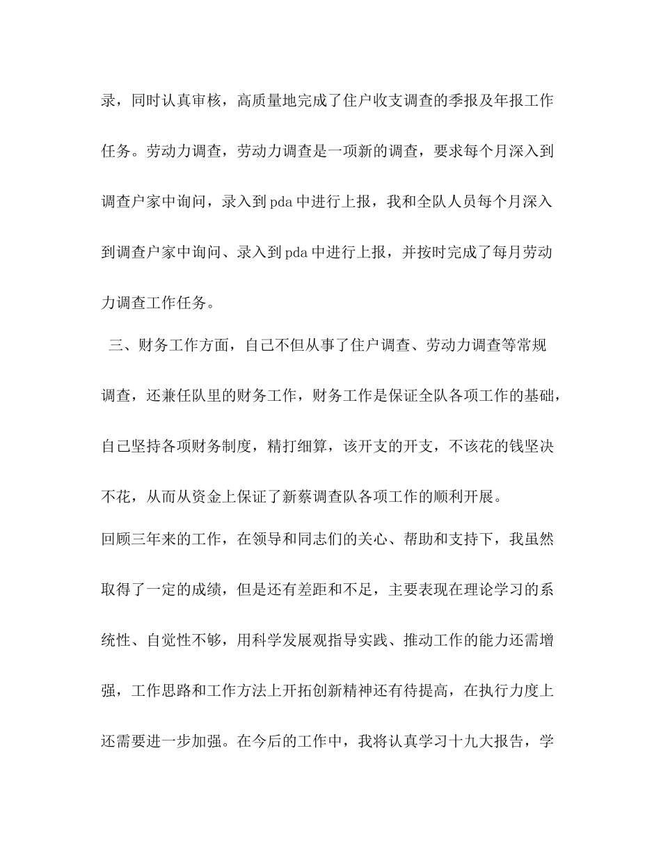 【辅助调查员近三年工作总结】辅助调查员_第3页
