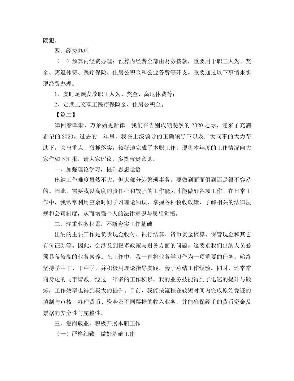 出纳人员年终工作总结开头 _第2页