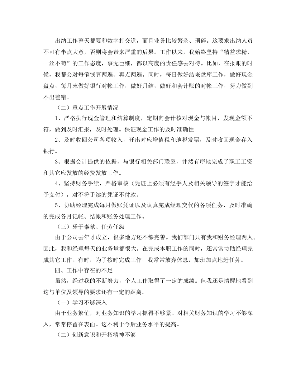出纳人员年终工作总结开头 _第3页