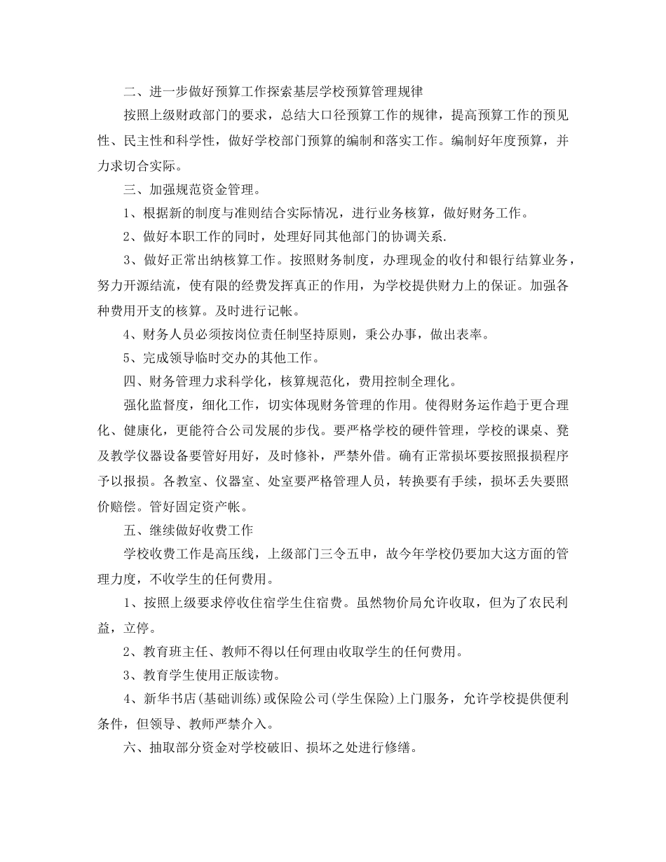 出纳人员的工作计划 _第2页