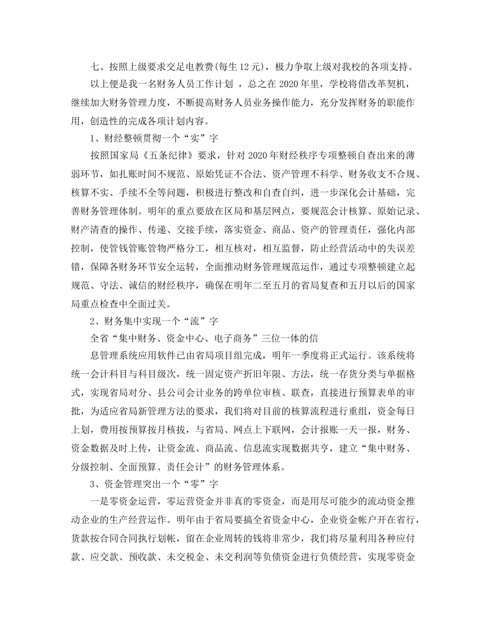 出纳人员的工作计划 _第3页