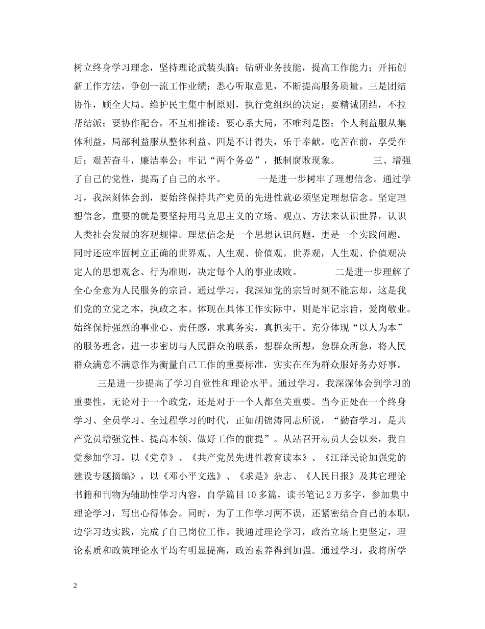 先进性教育个人总结_第2页