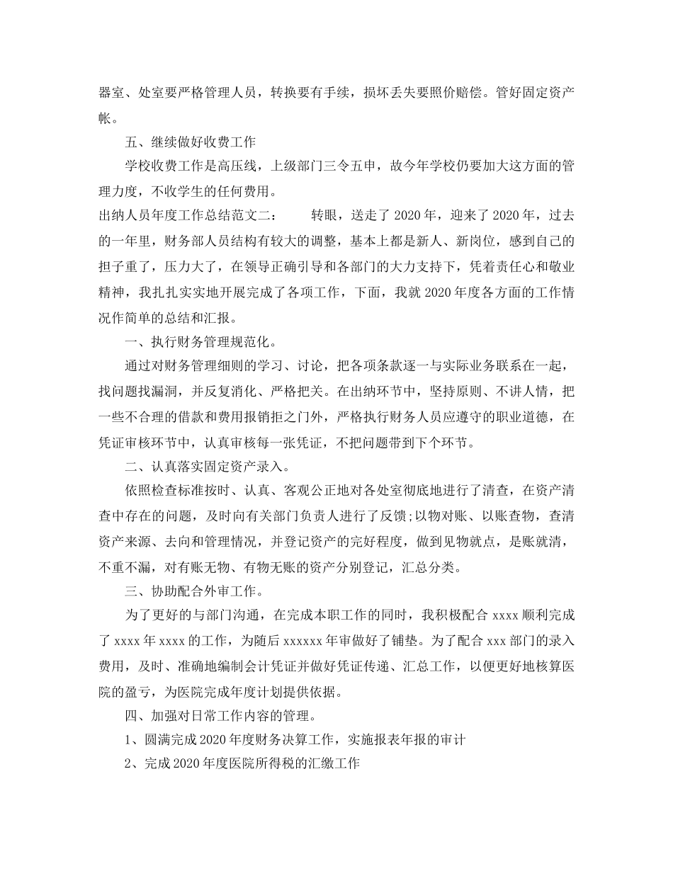 出纳人员年度工作总结 _第2页