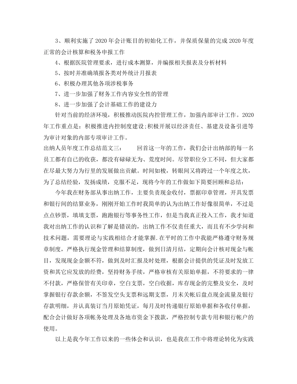 出纳人员年度工作总结 _第3页