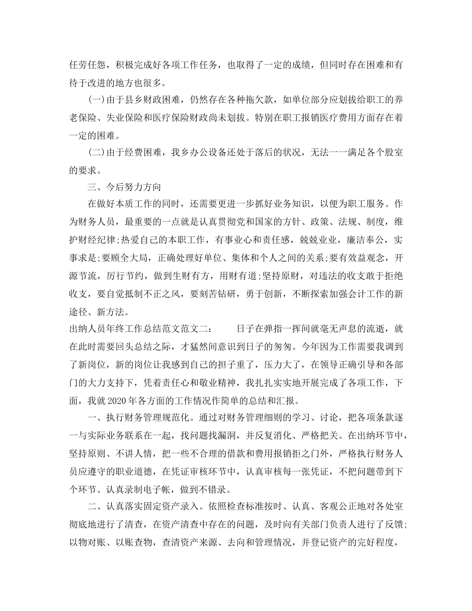 出纳人员年终工作总结范文 _第2页