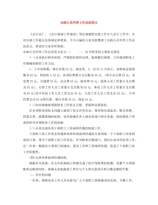 出纳人员年终工作总结范文 