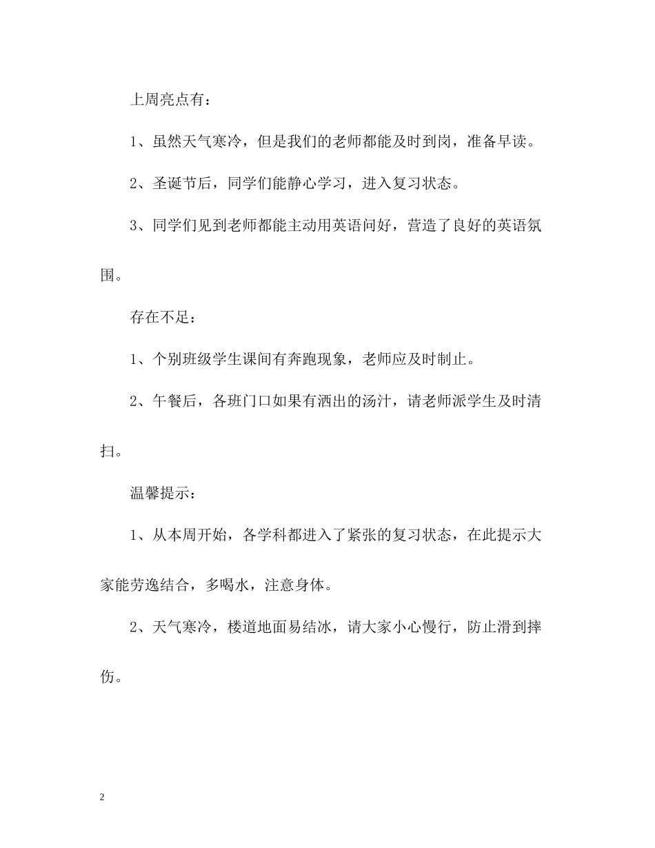 2020—学年度第一学期值周工作总结_第2页