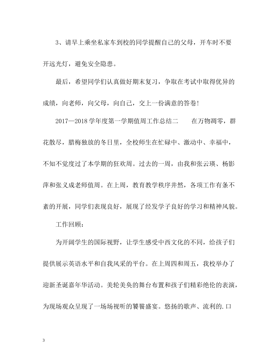 2020—学年度第一学期值周工作总结_第3页