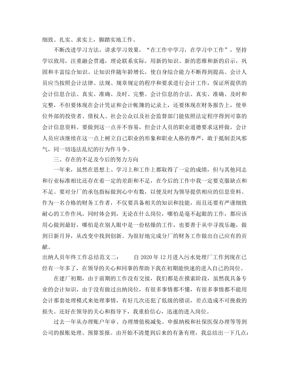 出纳人员年终工作总结 _第2页