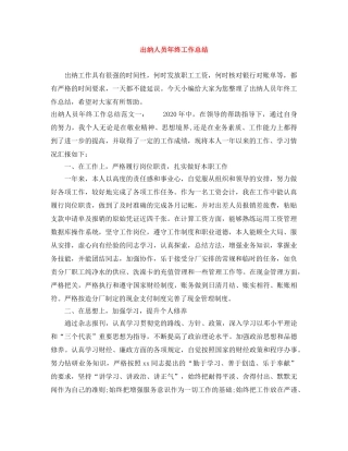 出纳人员年终工作总结 