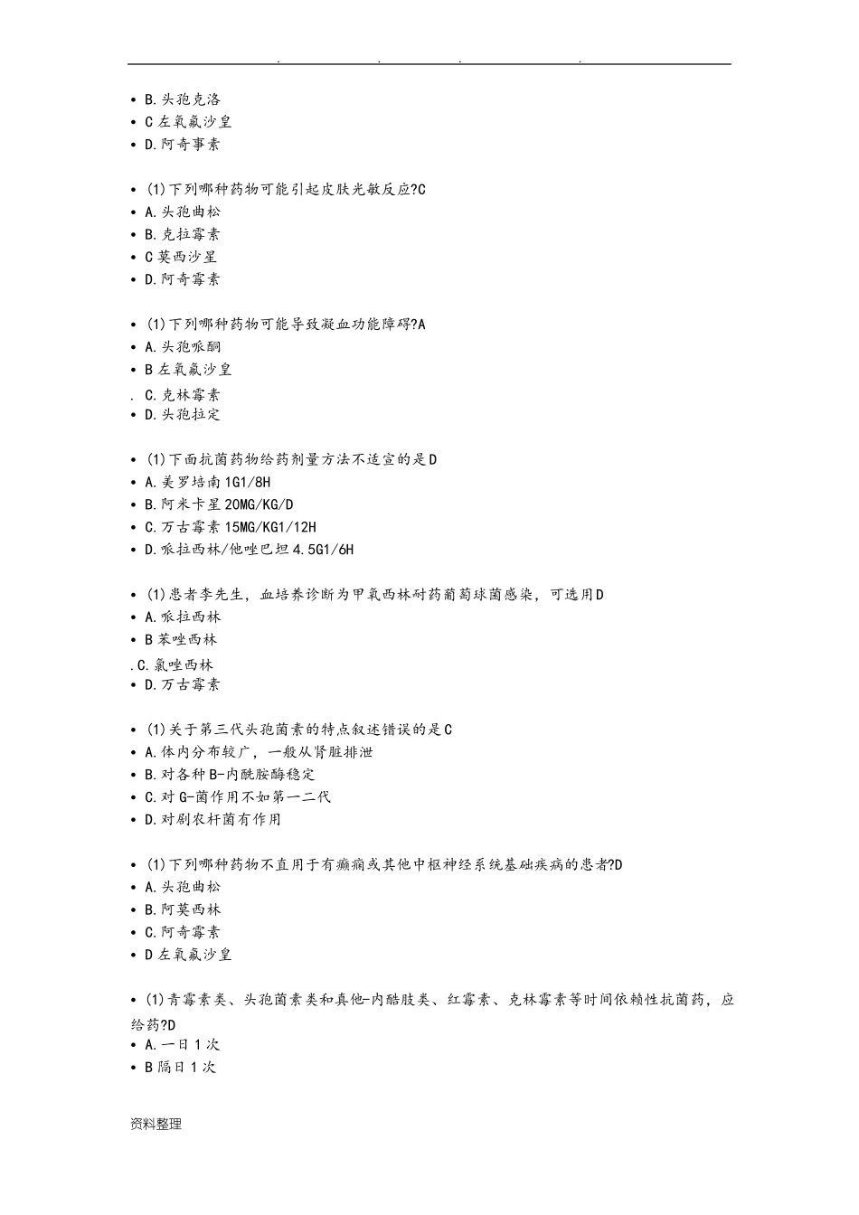 2019河北抗菌药物临床应用培训考试答案全部_第2页