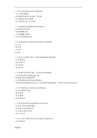 2019河北抗菌药物临床应用培训考试答案全部