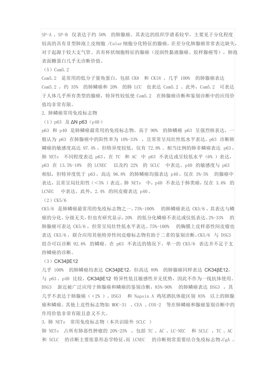 非小细胞肺癌免疫组化指标_第3页