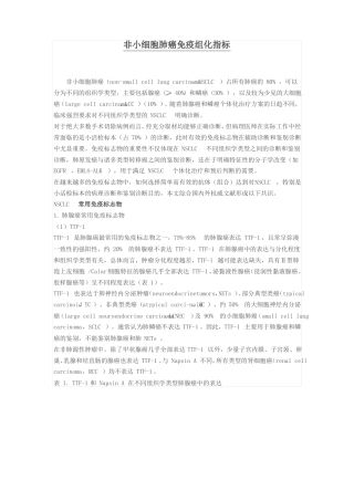 非小细胞肺癌免疫组化指标
