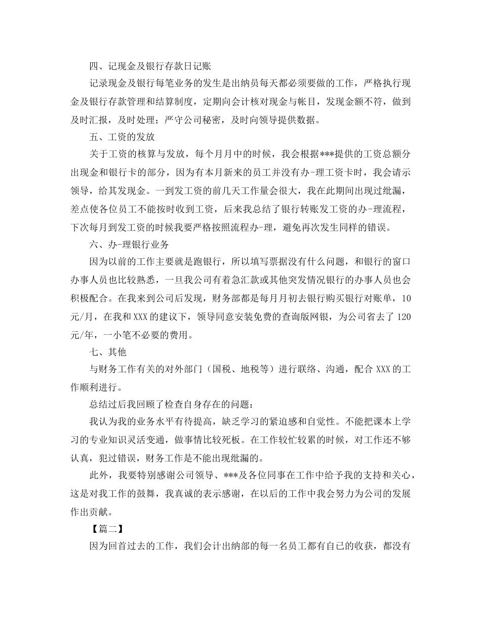 出纳人员工作总结范例 _第2页