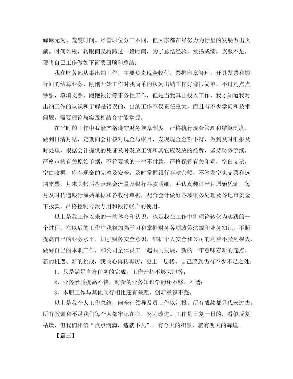 出纳人员工作总结范例 _第3页