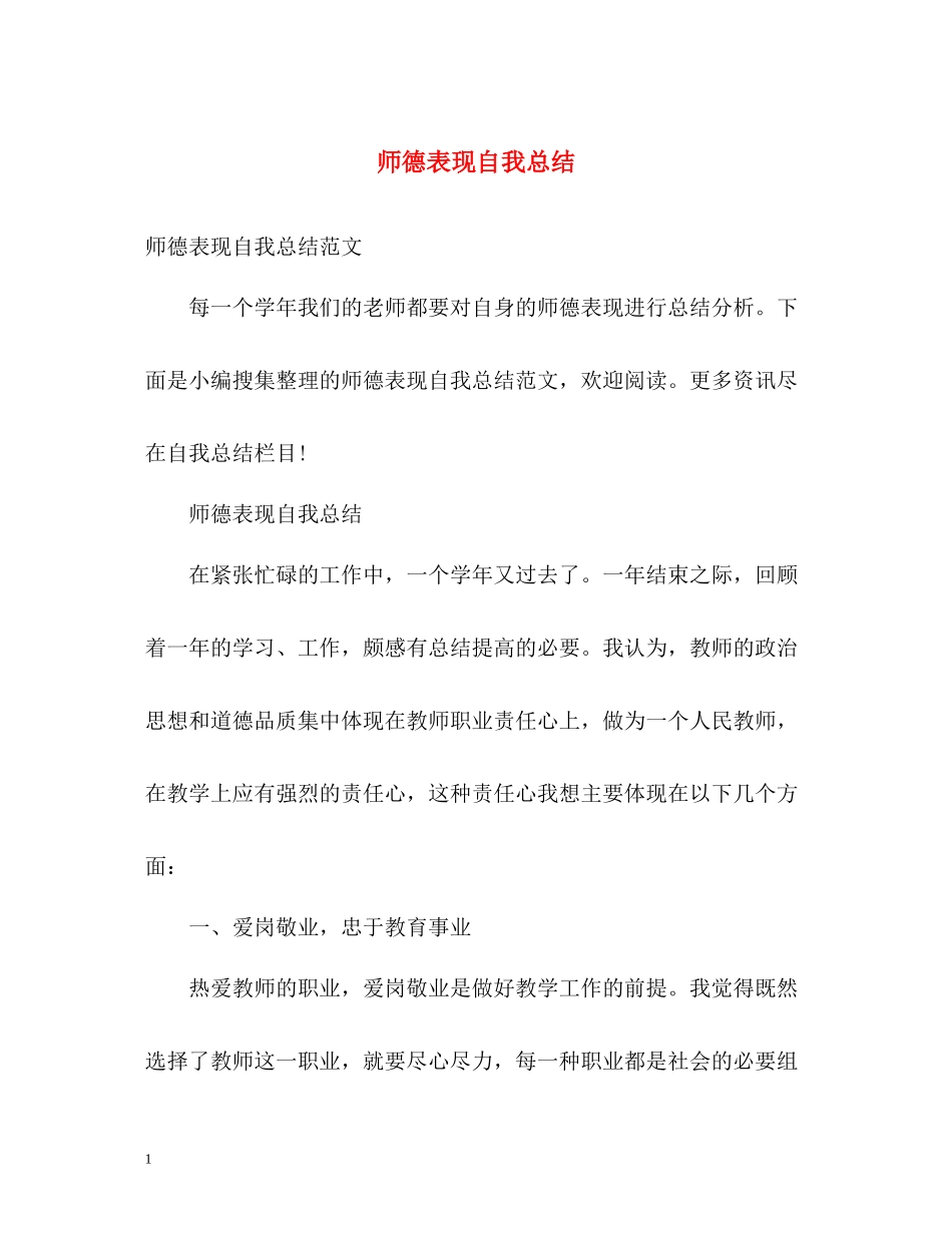 师德表现自我总结2_第1页