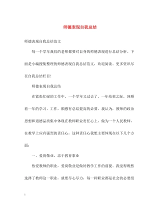 师德表现自我总结2