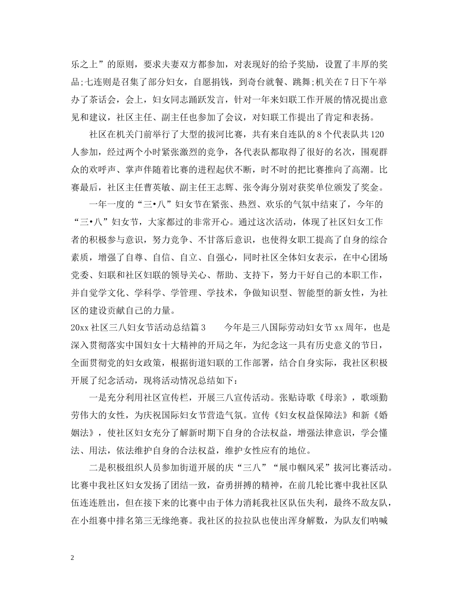 社区三八妇女节活动总结_第2页