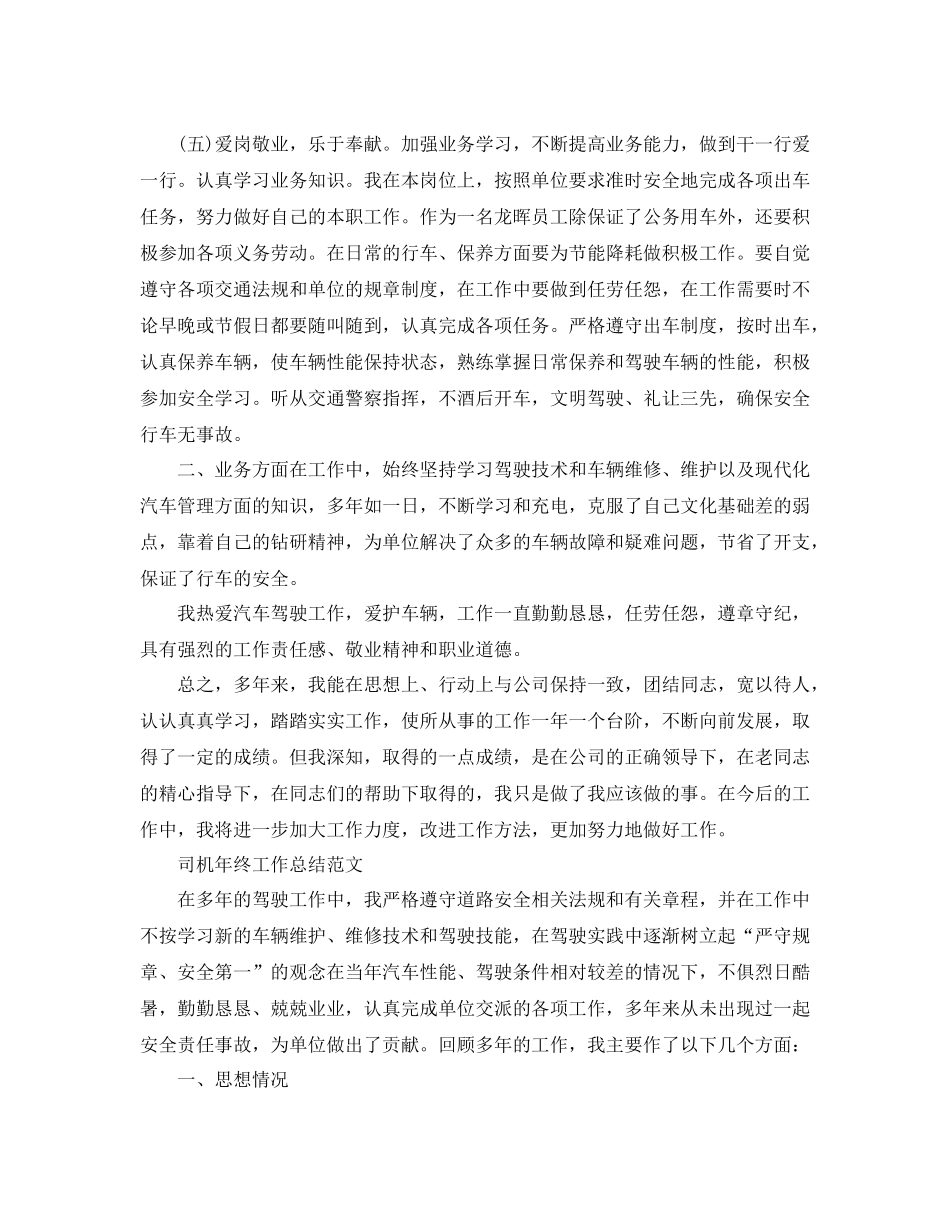 司机年终个人的工作总结_第2页