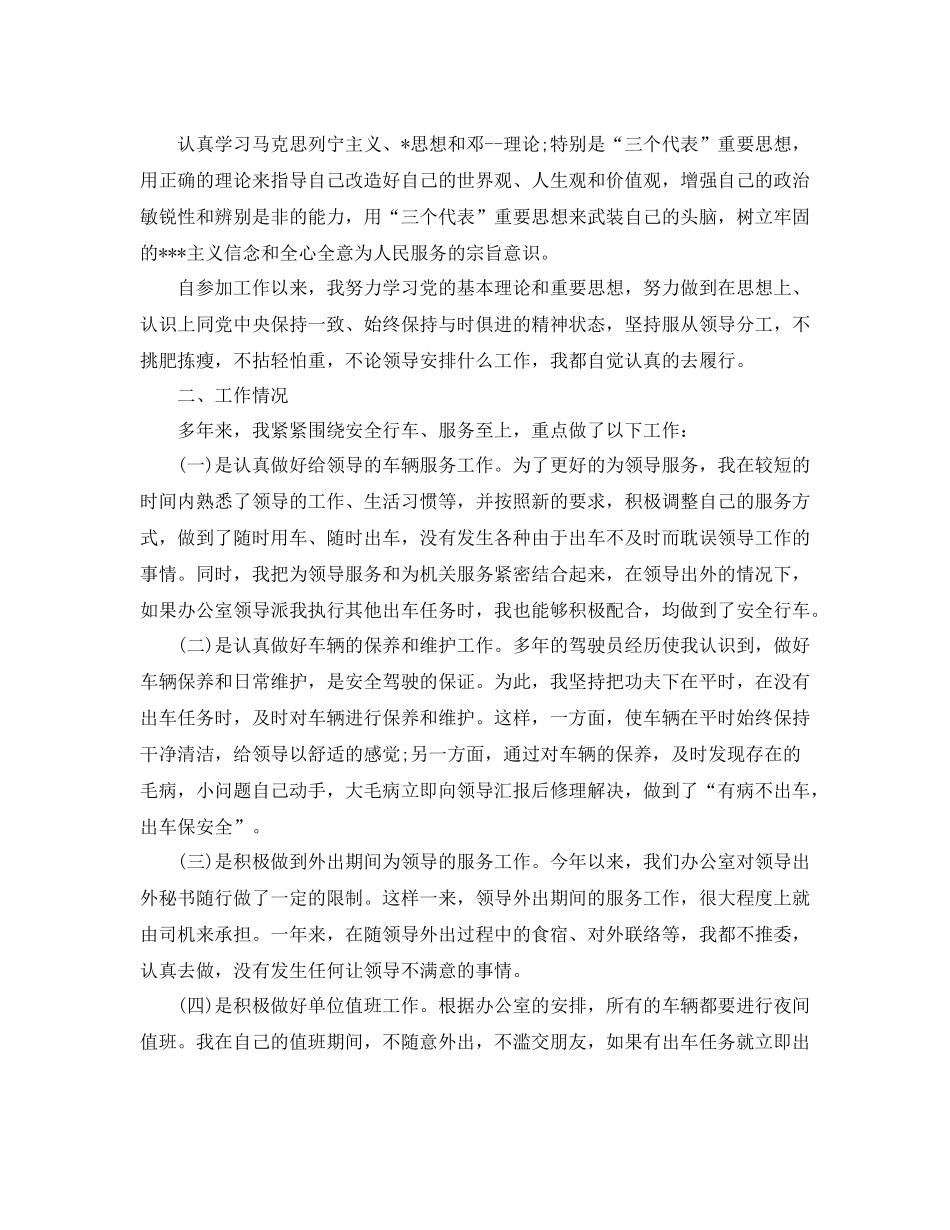 司机年终个人的工作总结_第3页
