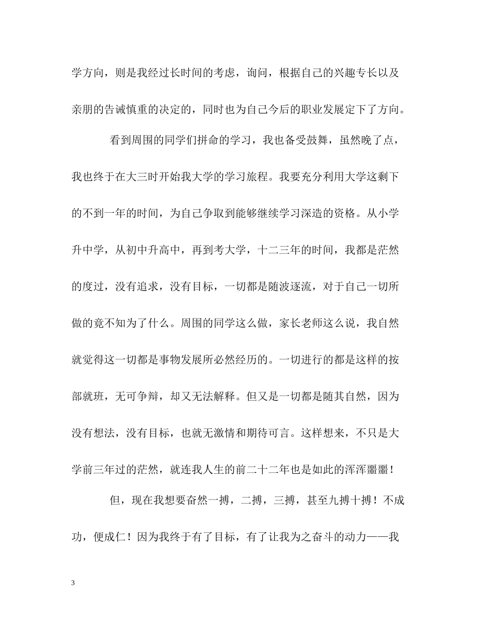 外语系学生优秀的自我总结_第3页