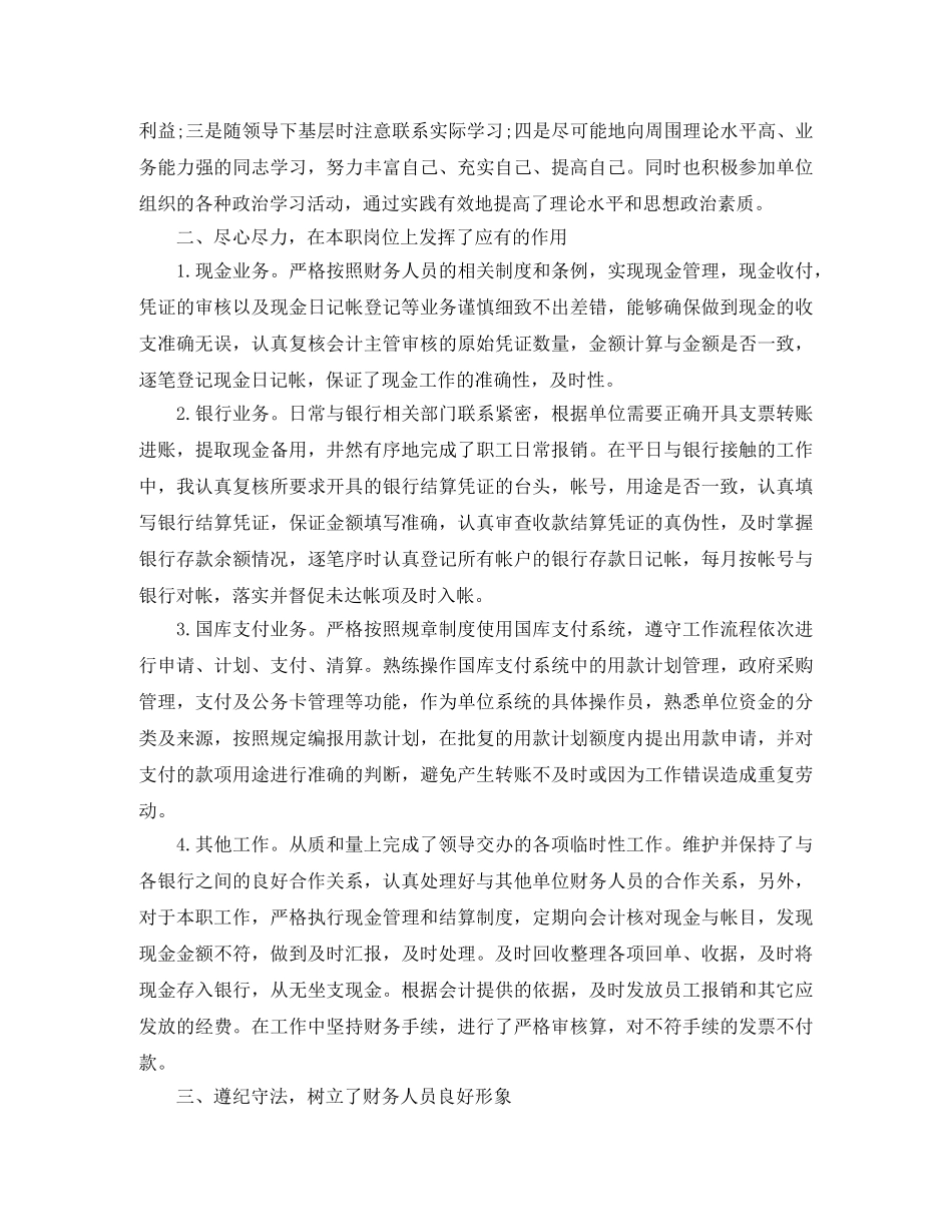 出纳人员工作总结 _第3页